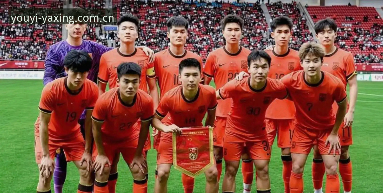 关注U19国足土伦杯0-3完败突尼斯最新情况，亚星体育用户深度复盘冲击前四失利细节